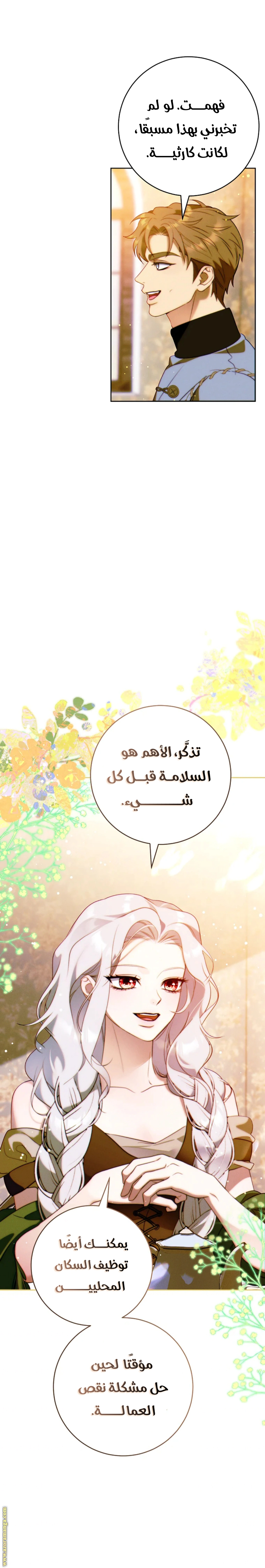 Read This Marriage Must Succeed AR Manga Online