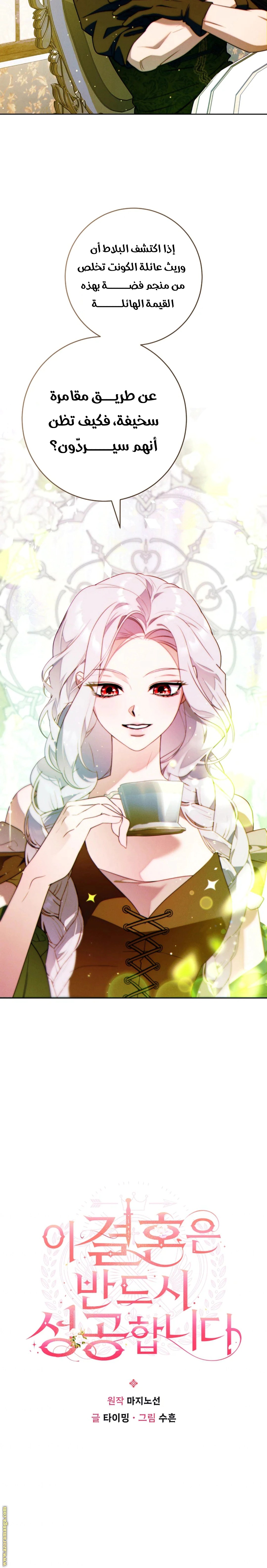 Read This Marriage Must Succeed AR Manga Online