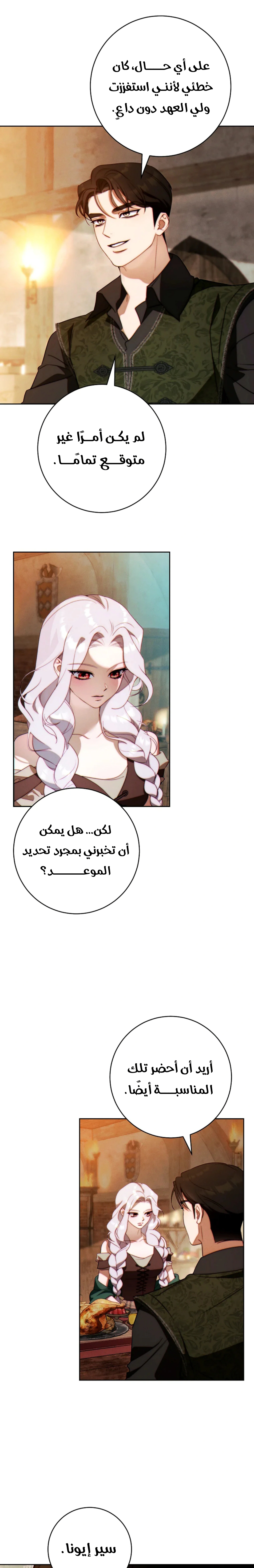 Read This Marriage Must Succeed AR Manga Online