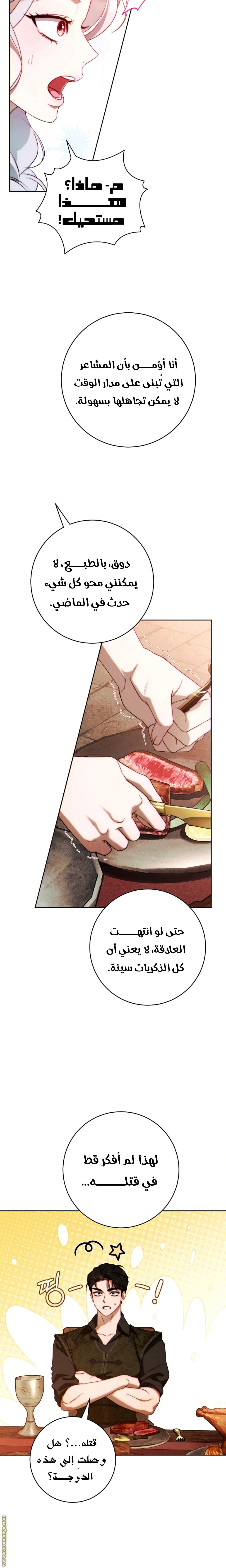 Read This Marriage Must Succeed AR Manga Online
