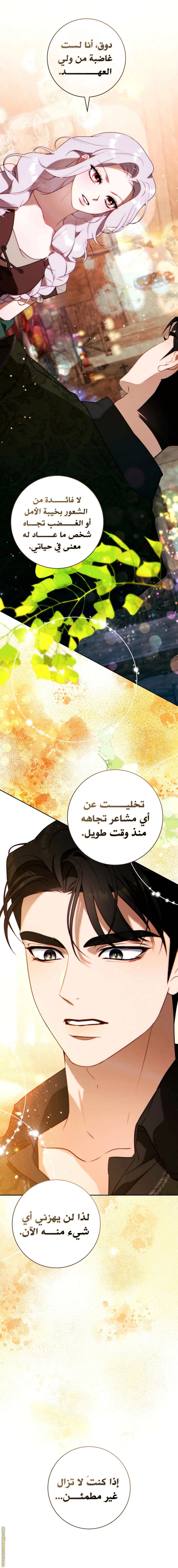 Read This Marriage Must Succeed AR Manga Online