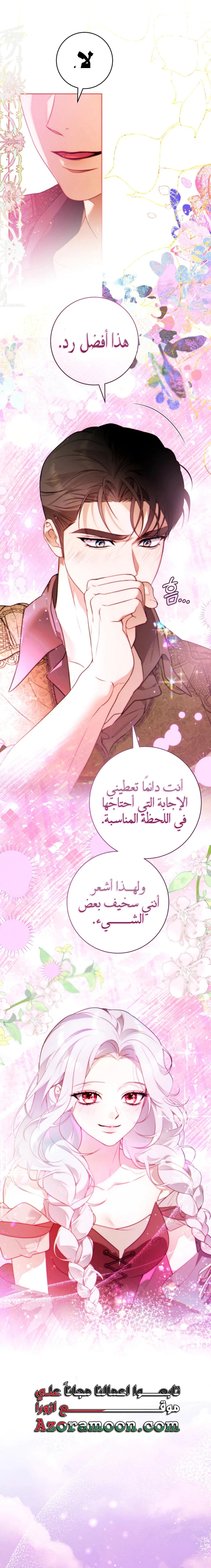 Read This Marriage Must Succeed AR Manga Online