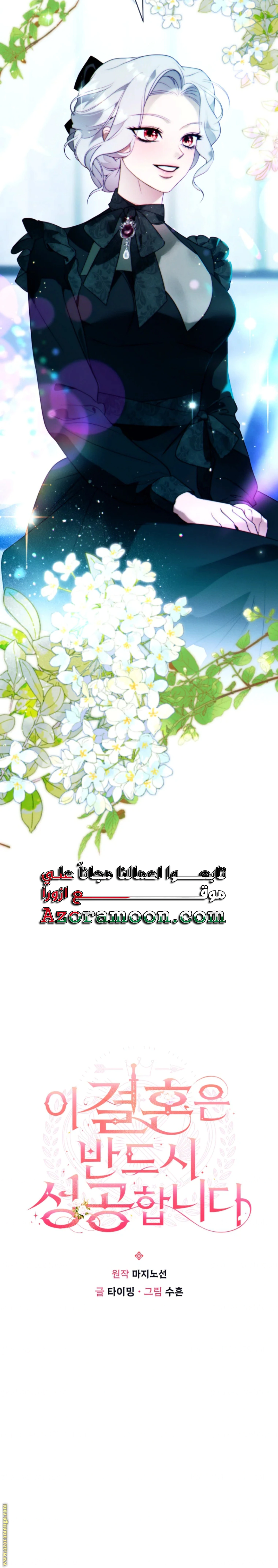 Read This Marriage Must Succeed AR Manga Online