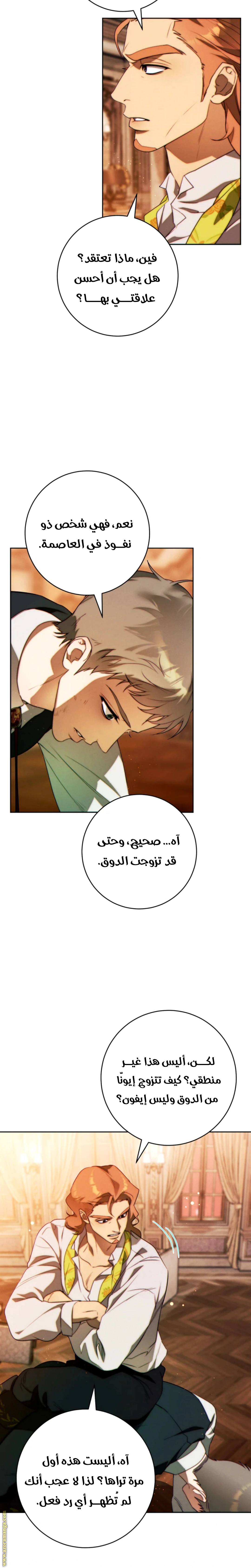 Read This Marriage Must Succeed AR Manga Online