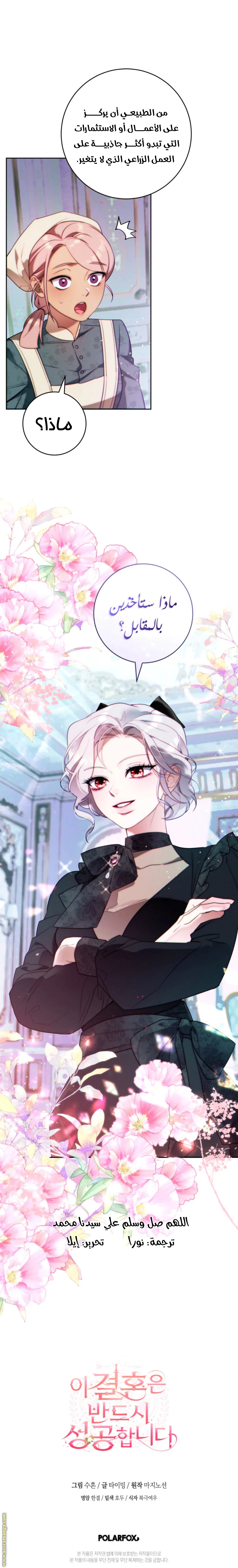 Read This Marriage Must Succeed AR Manga Online
