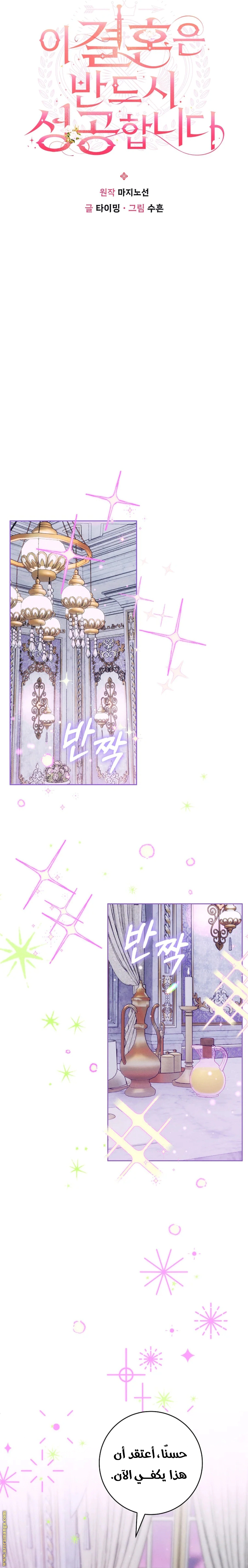 Read This Marriage Must Succeed AR Manga Online