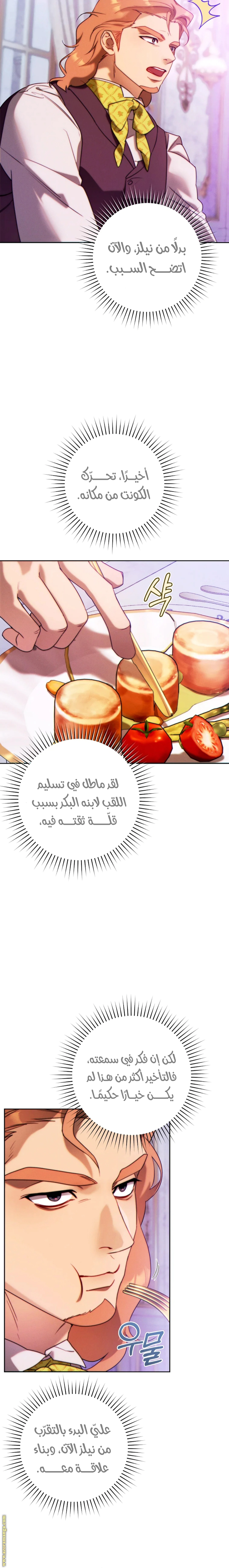 Read This Marriage Must Succeed AR Manga Online