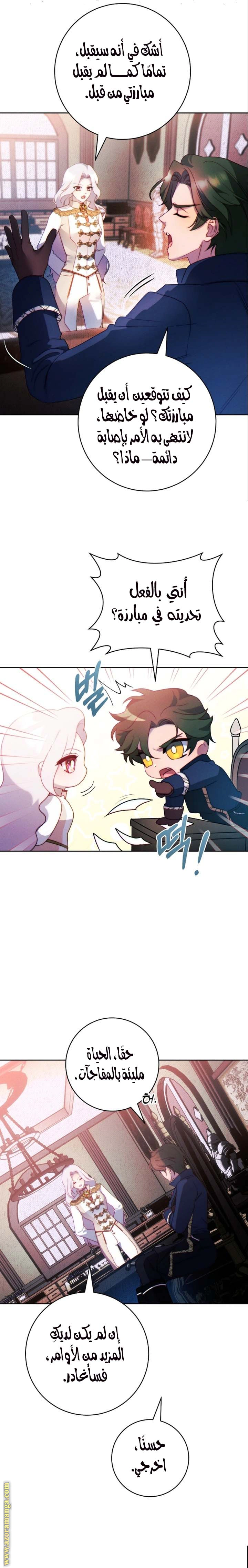 Read This Marriage Must Succeed AR Manga Online