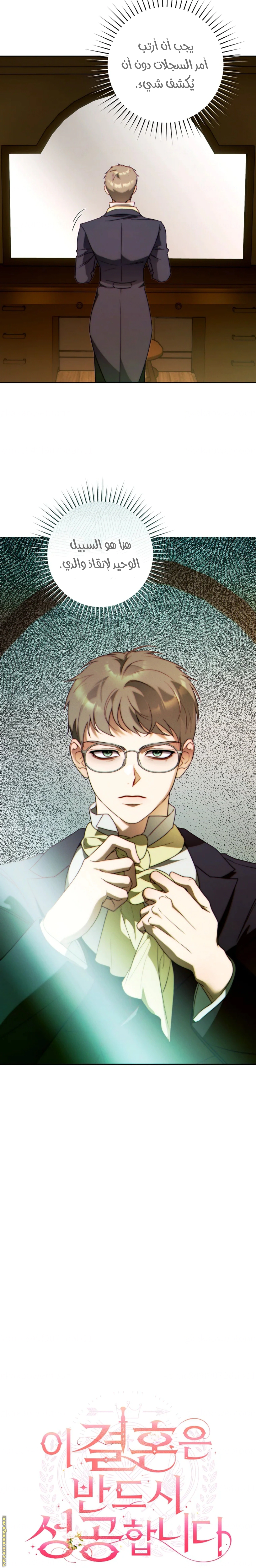 Read This Marriage Must Succeed AR Manga Online