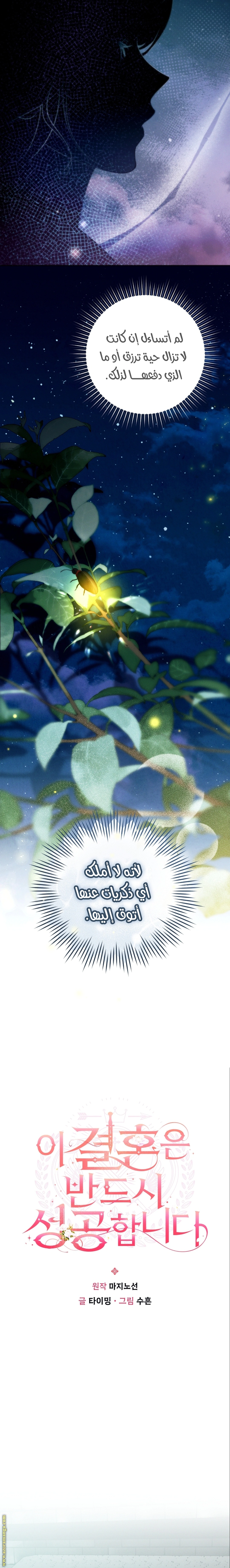 Read This Marriage Must Succeed AR Manga Online