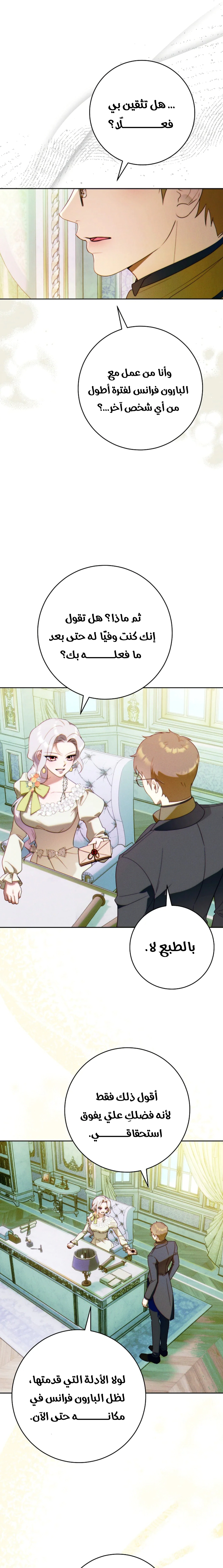 Read This Marriage Must Succeed AR Manga Online