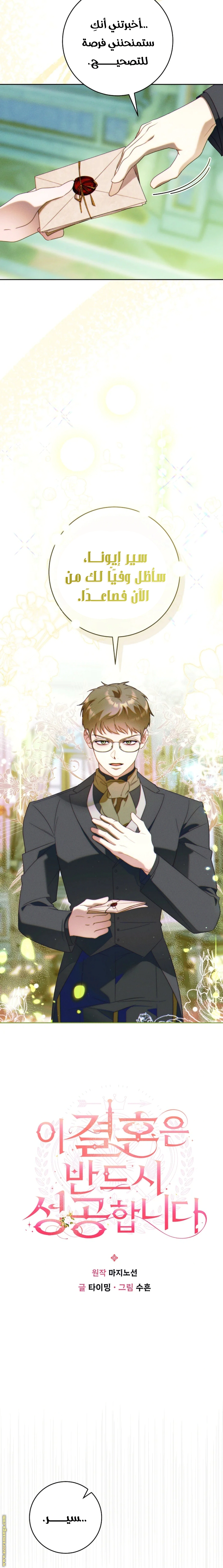 Read This Marriage Must Succeed AR Manga Online