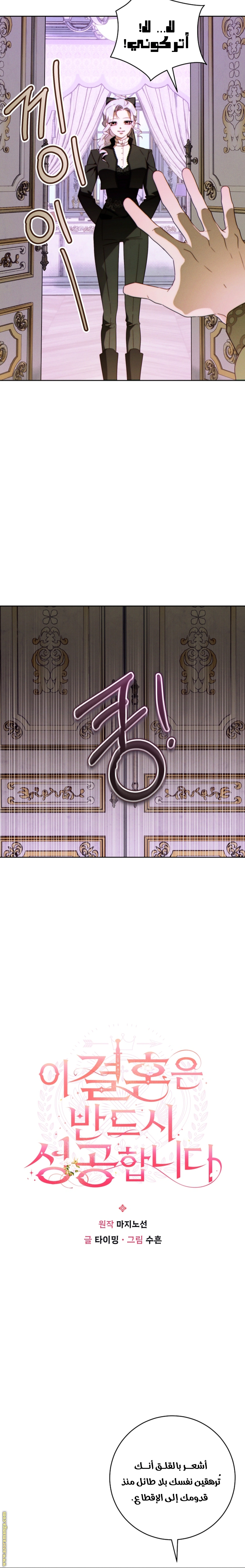 Read This Marriage Must Succeed AR Manga Online