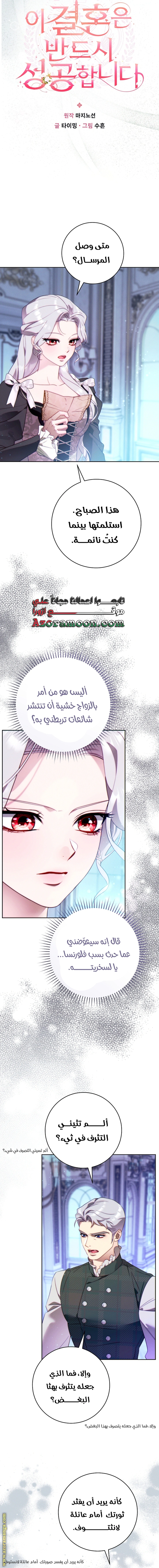 Read This Marriage Must Succeed AR Manga Online