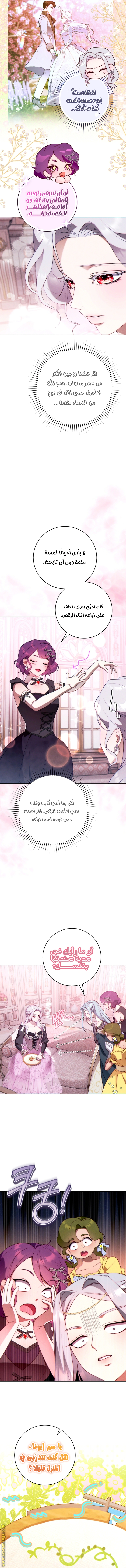 Read This Marriage Must Succeed AR Manga Online
