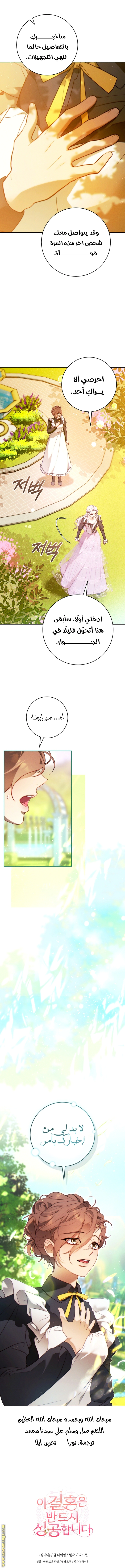 Read This Marriage Must Succeed AR Manga Online