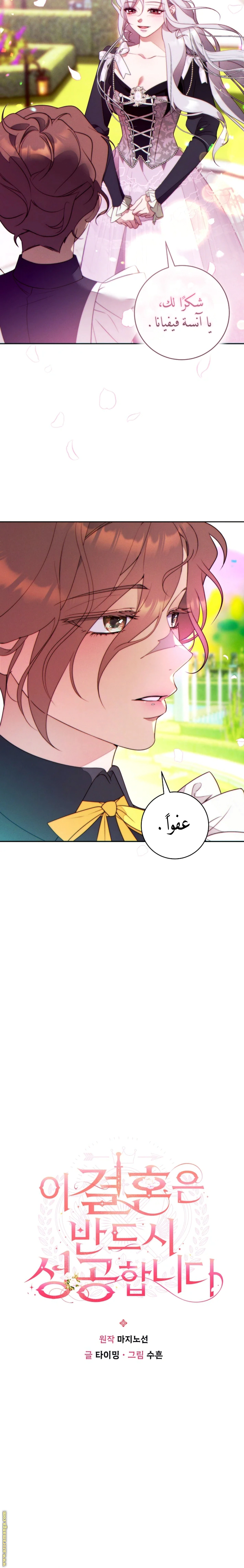 Read This Marriage Must Succeed AR Manga Online