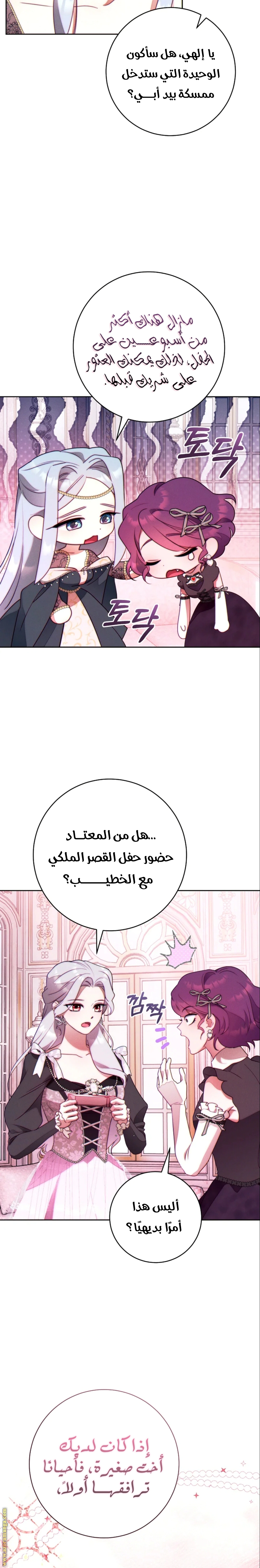 Read This Marriage Must Succeed AR Manga Online