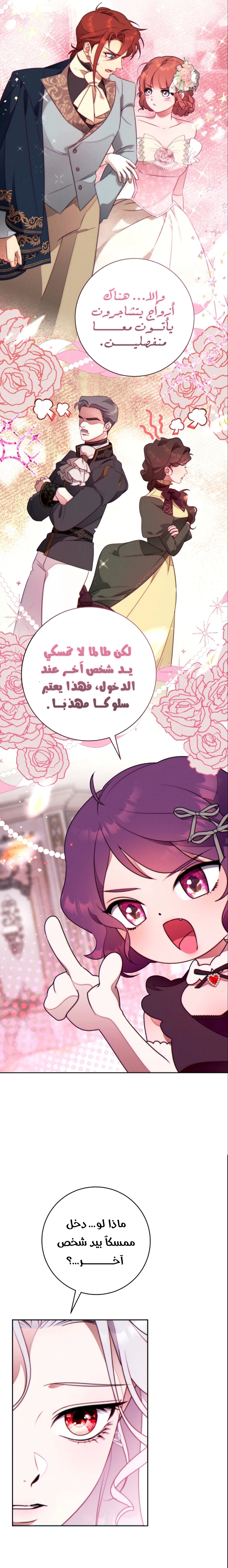 Read This Marriage Must Succeed AR Manga Online