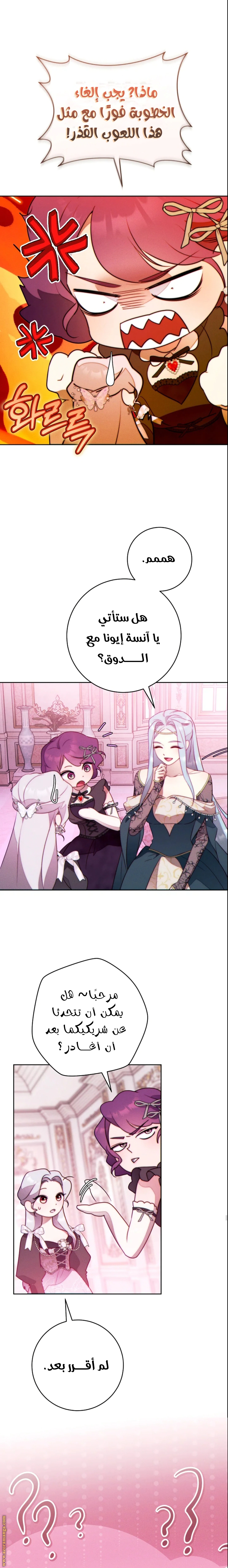 Read This Marriage Must Succeed AR Manga Online