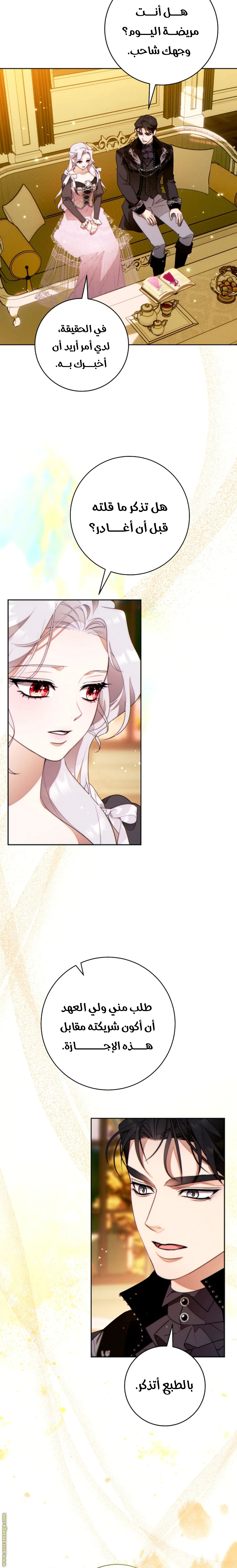 Read This Marriage Must Succeed AR Manga Online