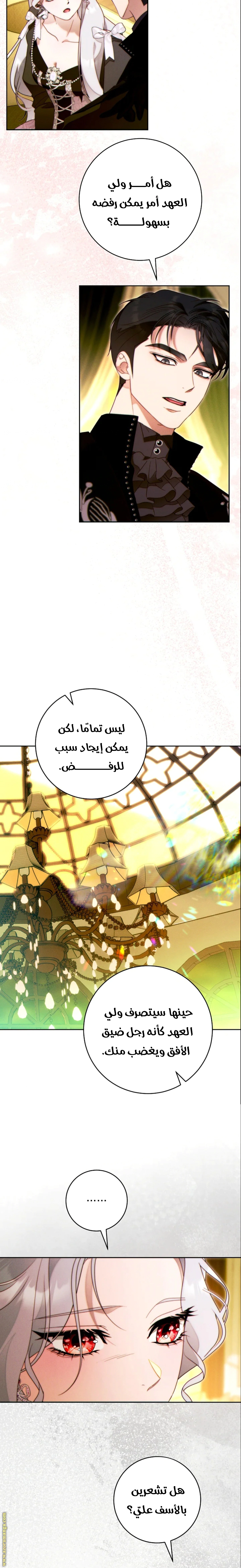 Read This Marriage Must Succeed AR Manga Online