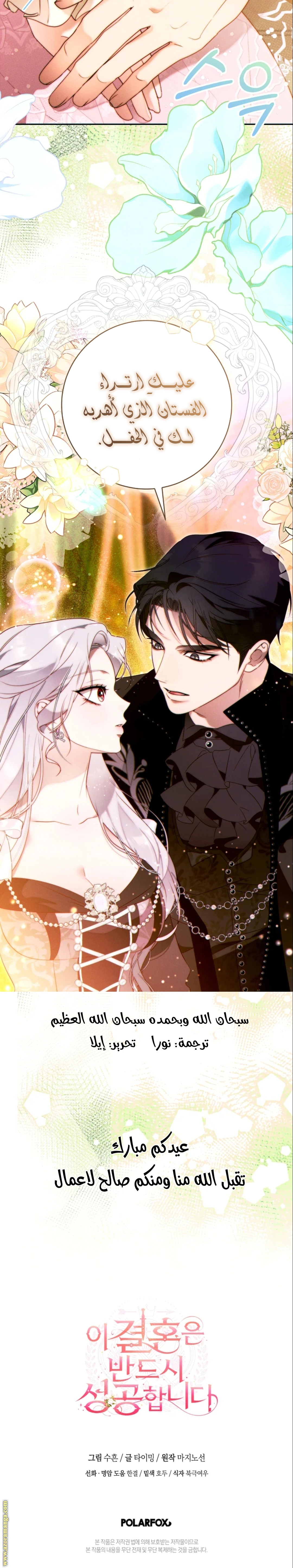 Read This Marriage Must Succeed AR Manga Online