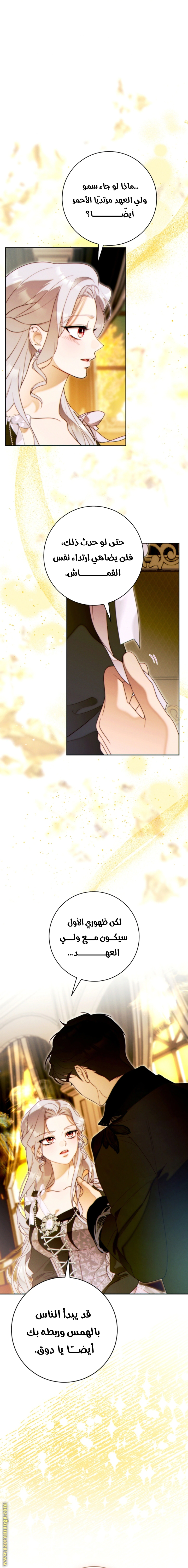 Read This Marriage Must Succeed AR Manga Online