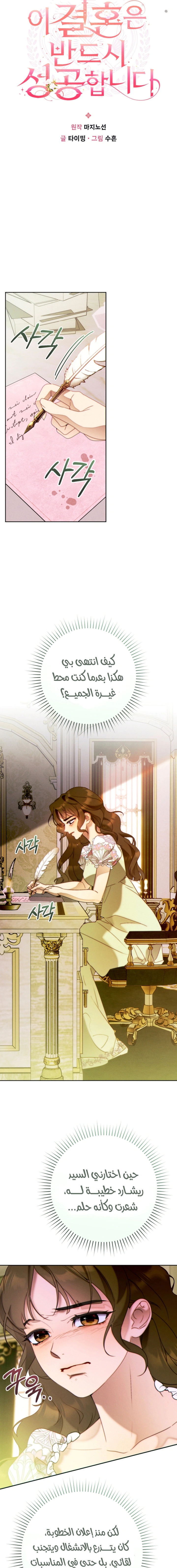 Read This Marriage Must Succeed AR Manga Online