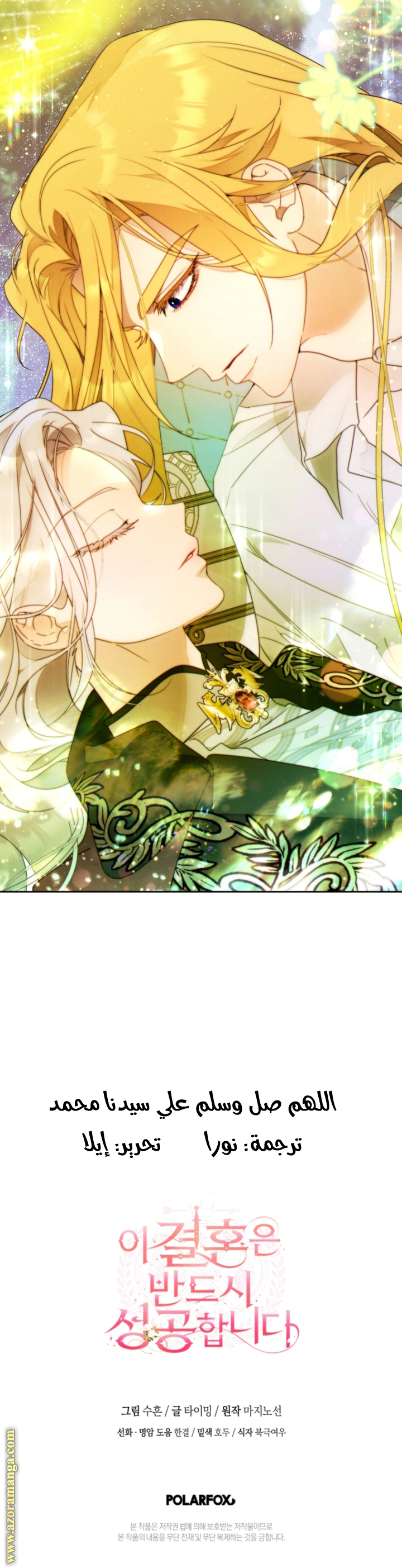 Read This Marriage Must Succeed AR Manga Online