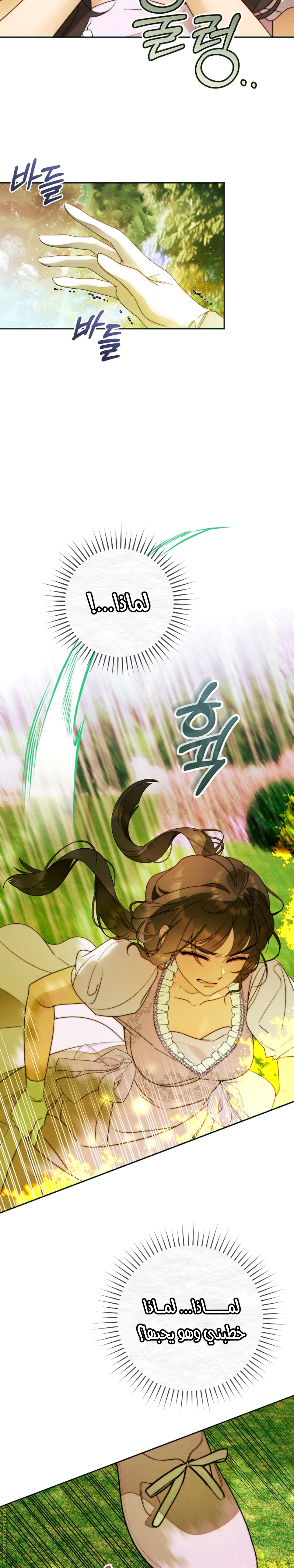 Read This Marriage Must Succeed AR Manga Online