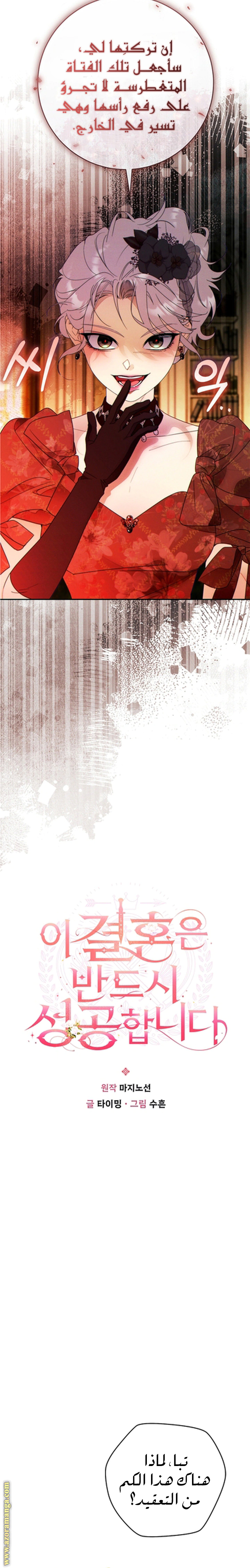 Read This Marriage Must Succeed AR Manga Online