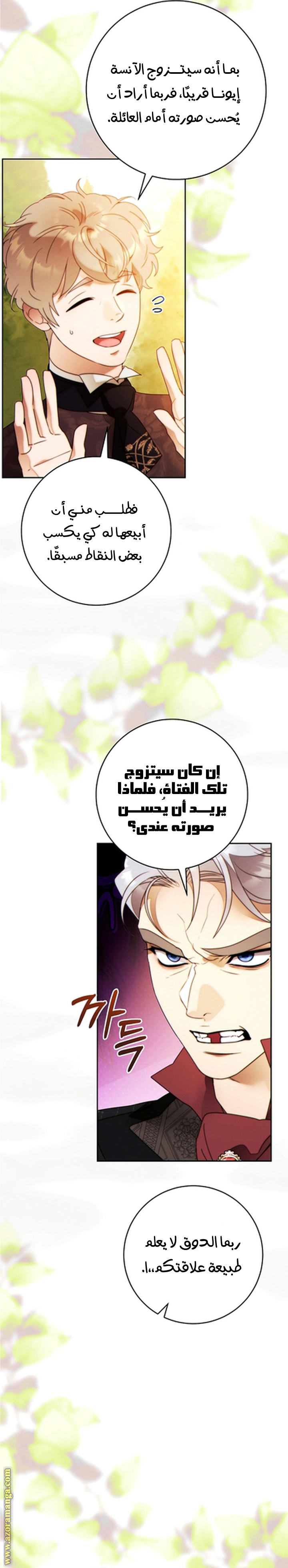 Read This Marriage Must Succeed AR Manga Online