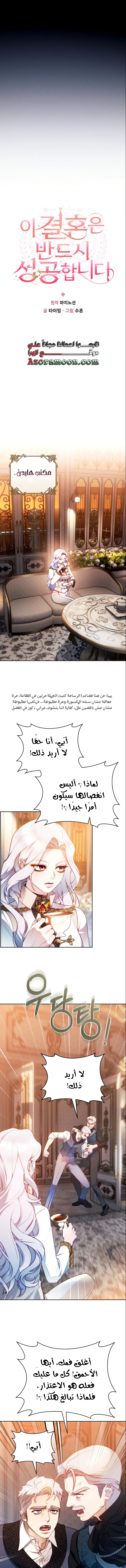 Read This Marriage Must Succeed AR Manga Online