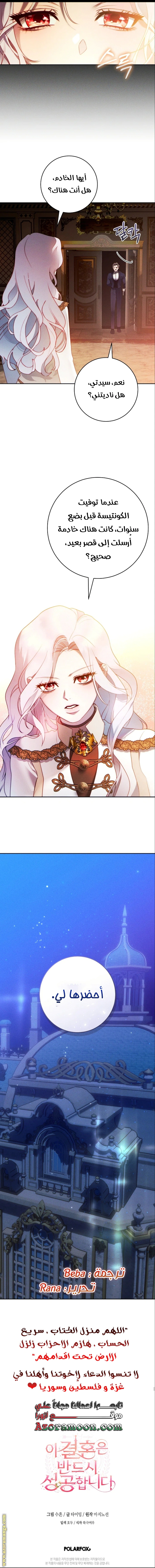 Read This Marriage Must Succeed AR Manga Online