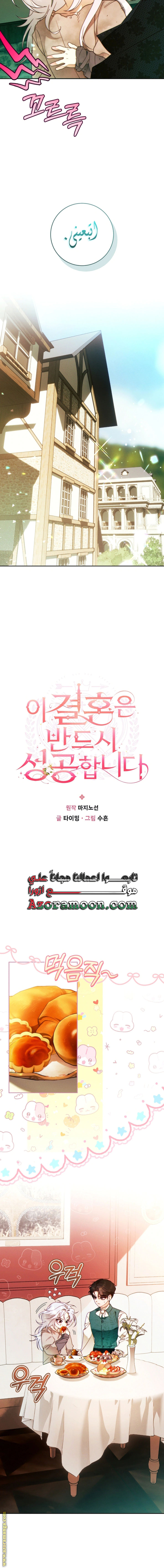 Read This Marriage Must Succeed AR Manga Online