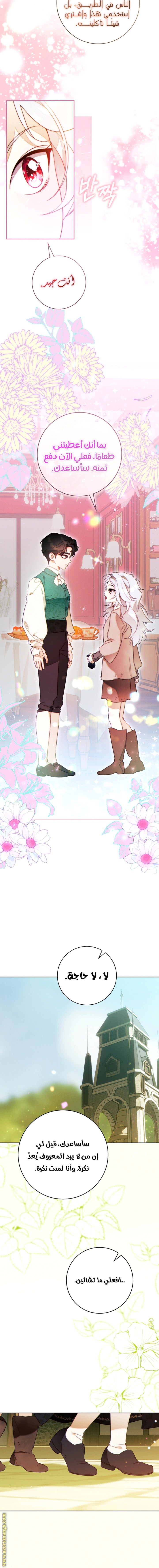 Read This Marriage Must Succeed AR Manga Online