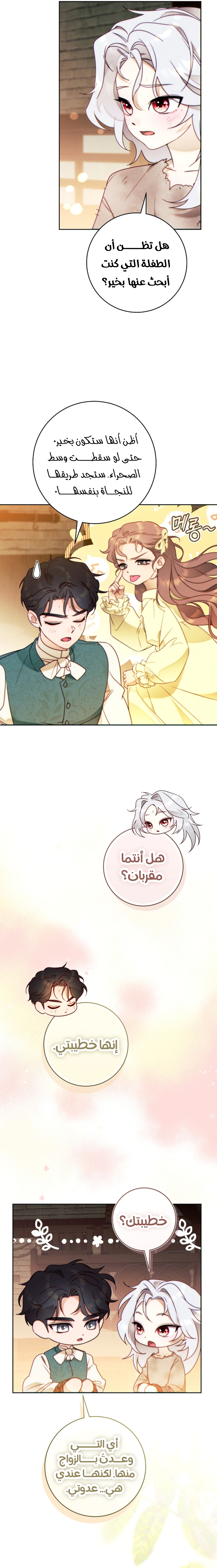 Read This Marriage Must Succeed AR Manga Online