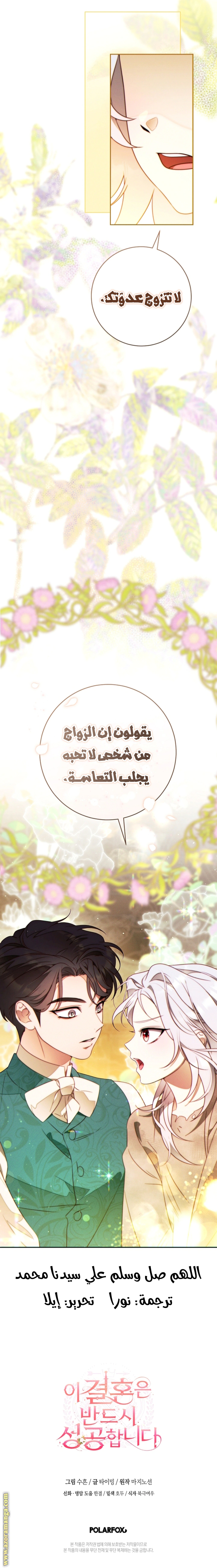 Read This Marriage Must Succeed AR Manga Online