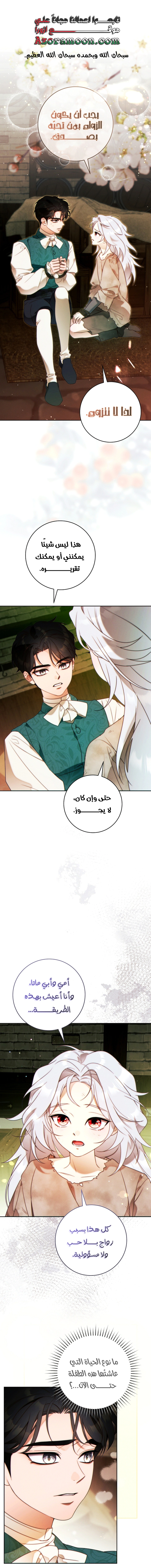 Read This Marriage Must Succeed AR Manga Online