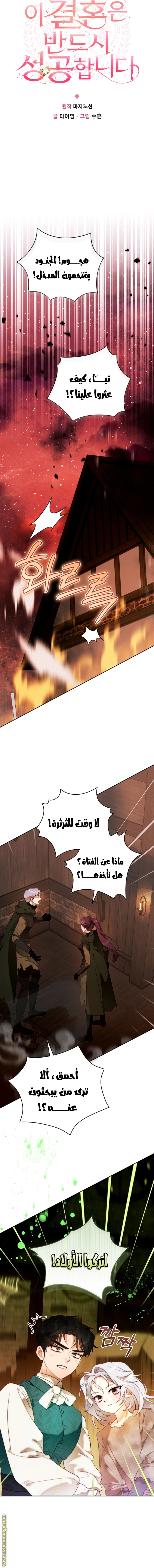 Read This Marriage Must Succeed AR Manga Online