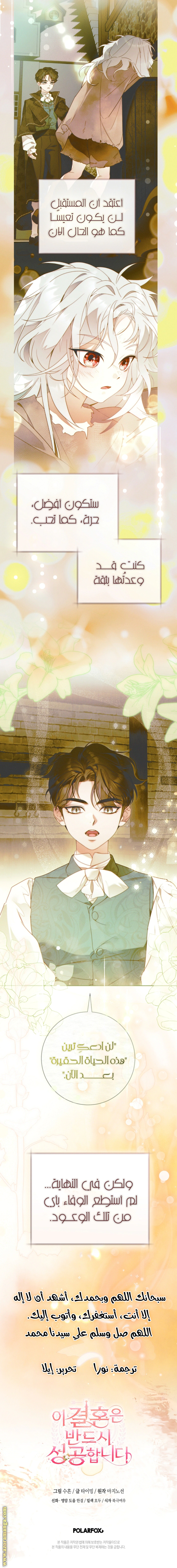 Read This Marriage Must Succeed AR Manga Online