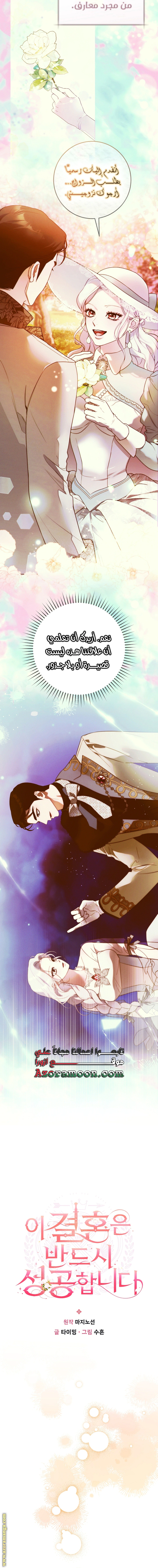 Read This Marriage Must Succeed AR Manga Online