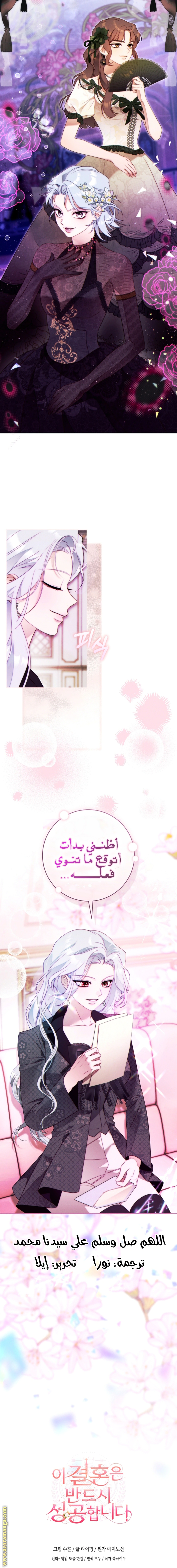 Read This Marriage Must Succeed AR Manga Online