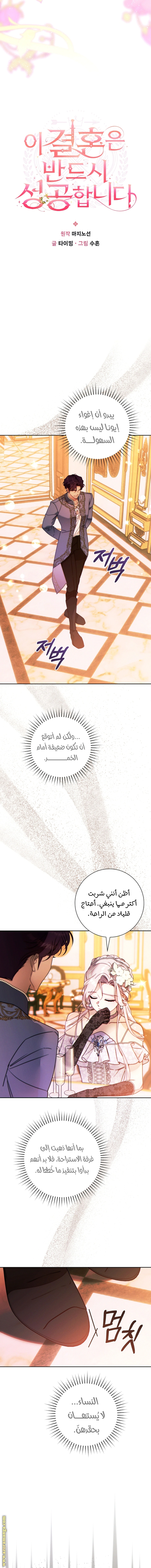Read This Marriage Must Succeed AR Manga Online