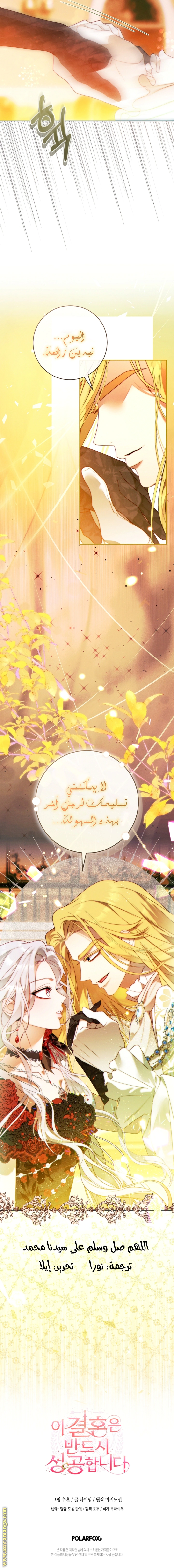 Read This Marriage Must Succeed AR Manga Online