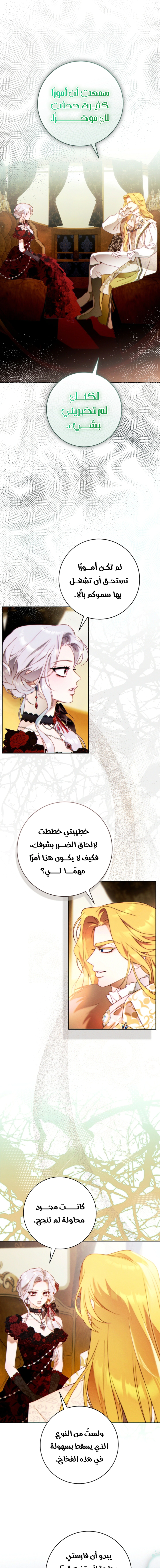 Read This Marriage Must Succeed AR Manga Online