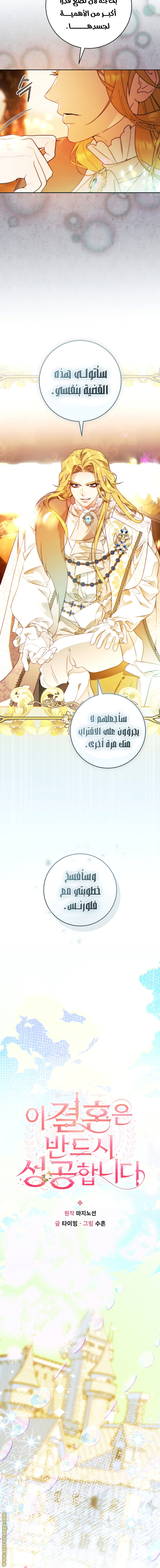 Read This Marriage Must Succeed AR Manga Online