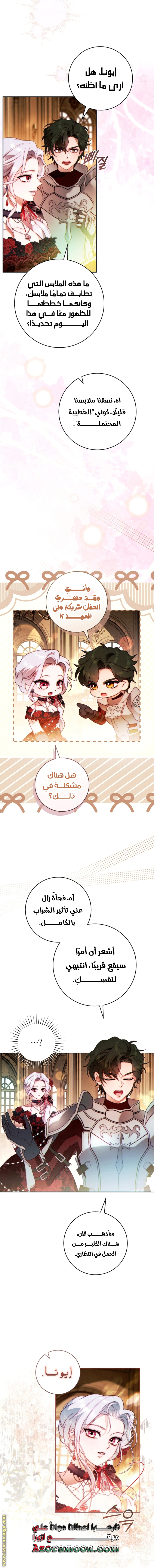 Read This Marriage Must Succeed AR Manga Online