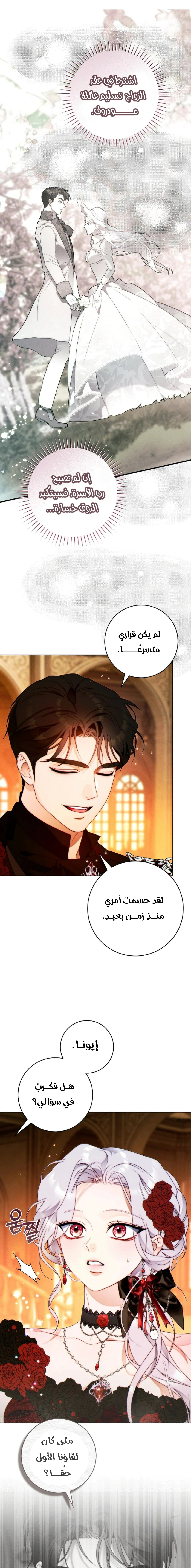 Read This Marriage Must Succeed AR Manga Online